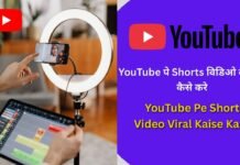 YouTube Pe Short Video Viral Kaise Kare : YouTube पे Shorts विडिओ वायरल कैसे करे YouTube Pe Short Video Viral Kaise Kare