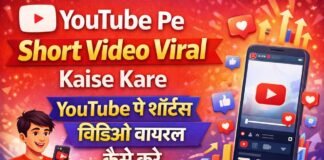 YouTube Pe Short Video Viral Kaise Kare : YouTube पे Shorts विडिओ वायरल कैसे करे YouTube Pe Short Video Viral Kaise Kare