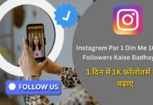 Instagram Par 1 Din Me 1000 Followers Kaise Badhaye: 1 दिन में 1K फॉलोवर्स कैसे बढ़ाए Instagram Par 1 Din Me 1000 Followers Kaise Badhaye