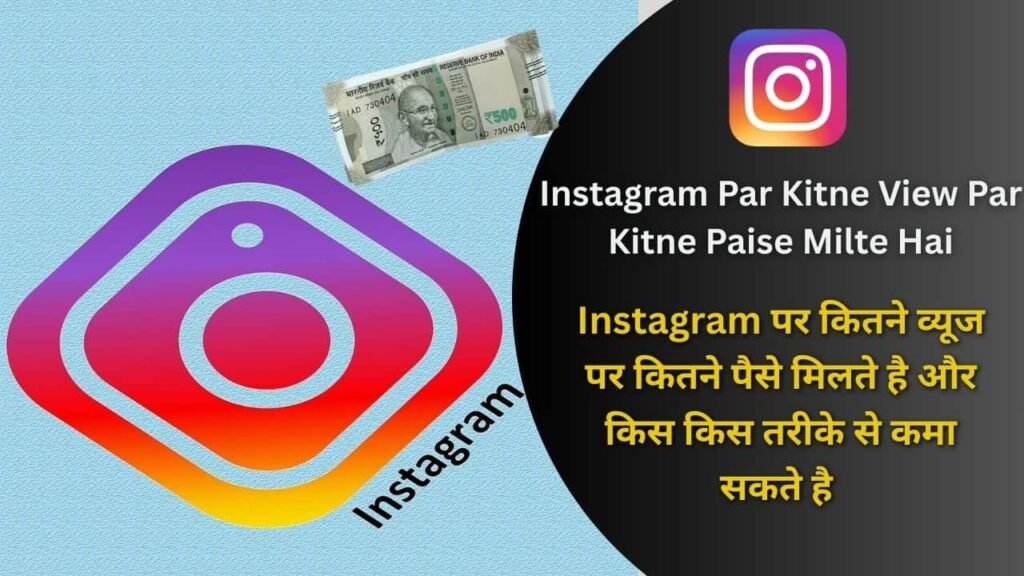 Instagram Par Kitne View Par Kitne Paise Milte Hai