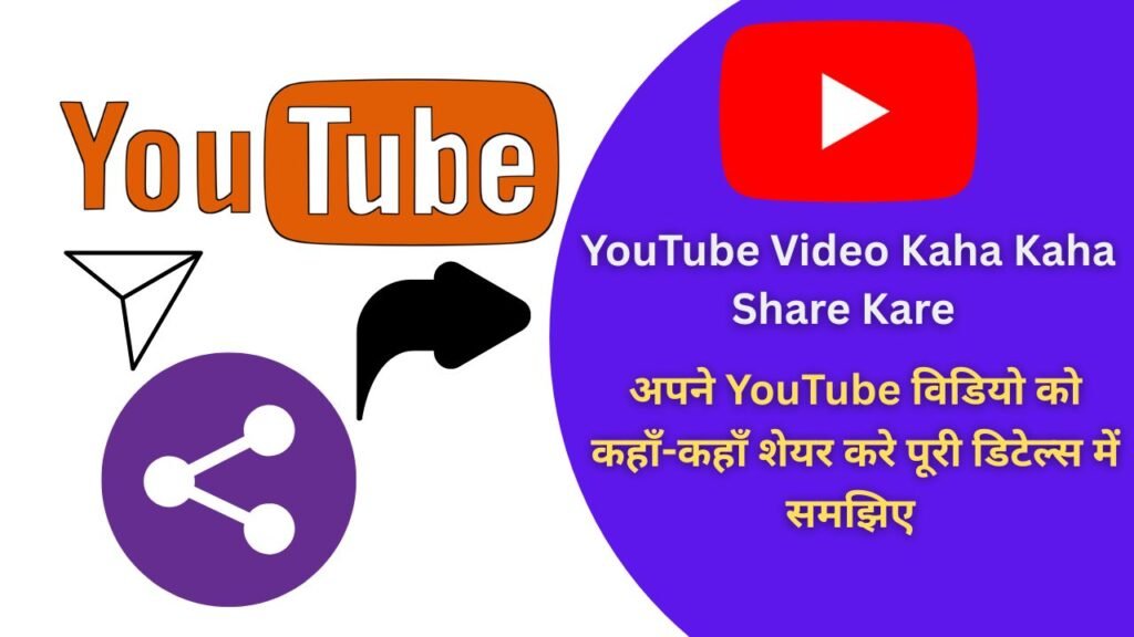 YouTube Video Kaha Kaha Share Kare