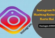 Instagram Par Hashtag Kaise Use Karte Hai Instagram Par Hashtag Kaise Use Karte Hai